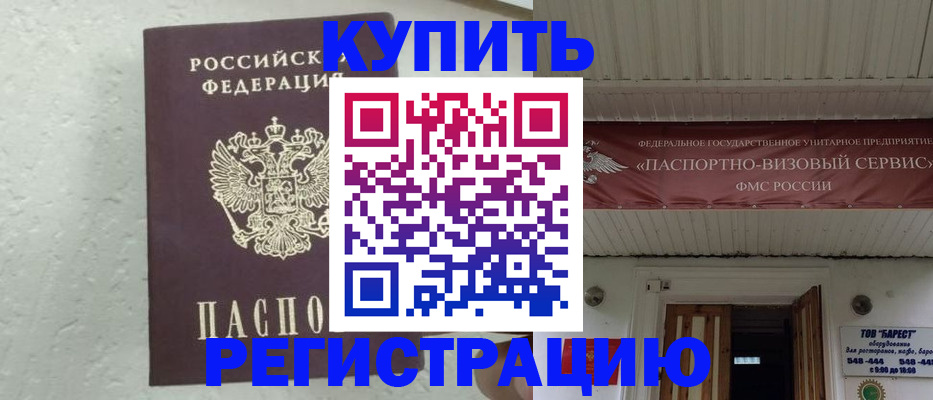 временная регистрация гарантия в Миллерово